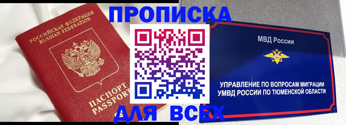 временная регистрация законно в Нововоронеже