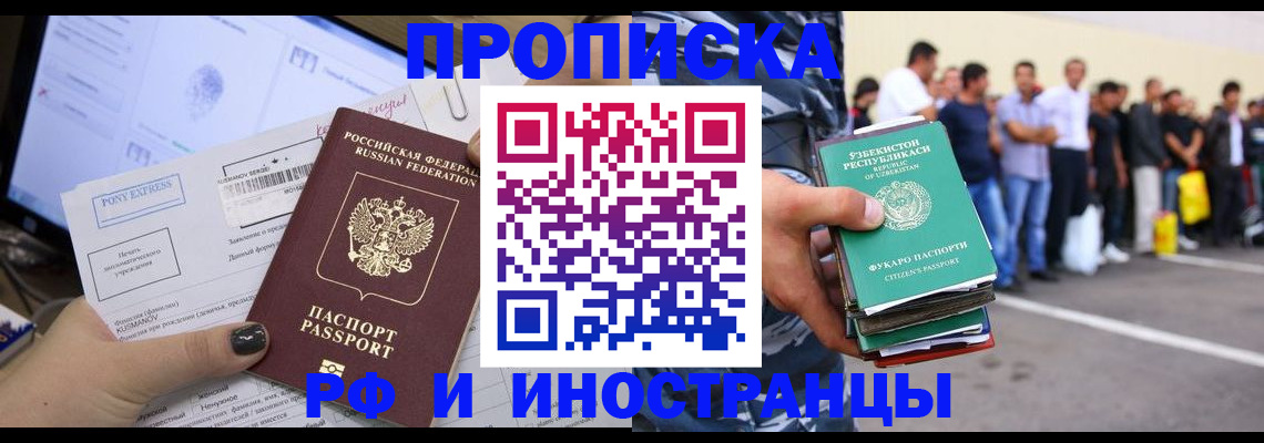 прописка законно в Нововоронеже
