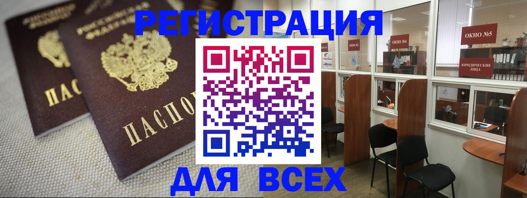 прописка для работы в Нововоронеже