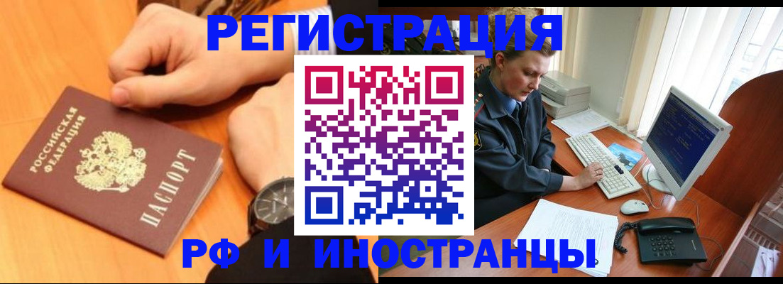 прописка законно в Нововоронеже