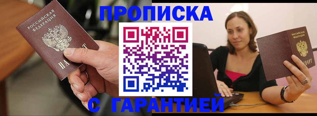 временная регистрация гарантия в Нововоронеже
