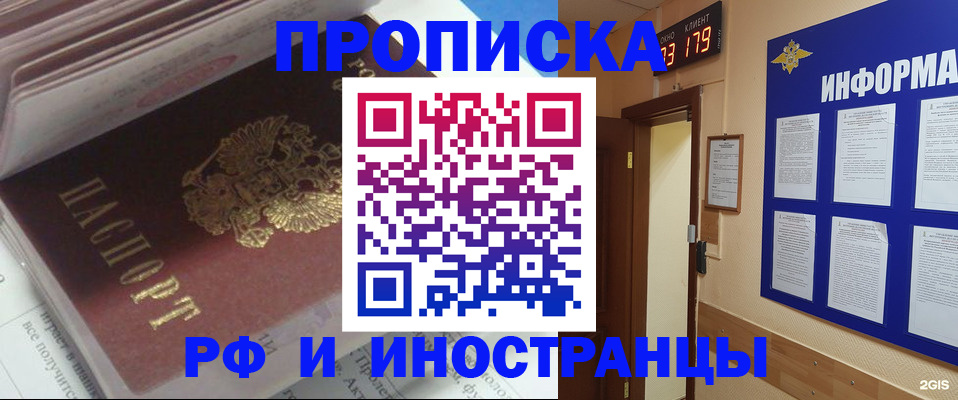 временная регистрация надежно в Нововоронеже