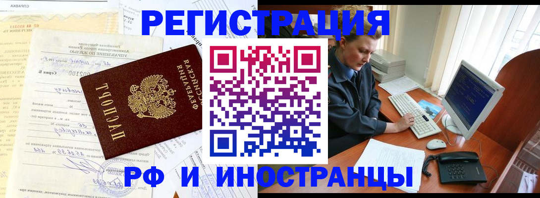 прописка 2025 в Нововоронеже