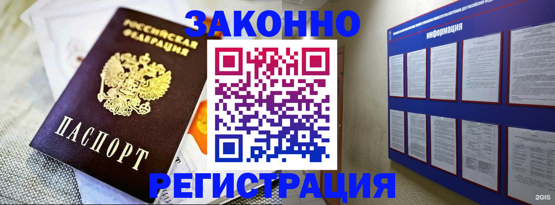 где прописаться в Нововоронеже