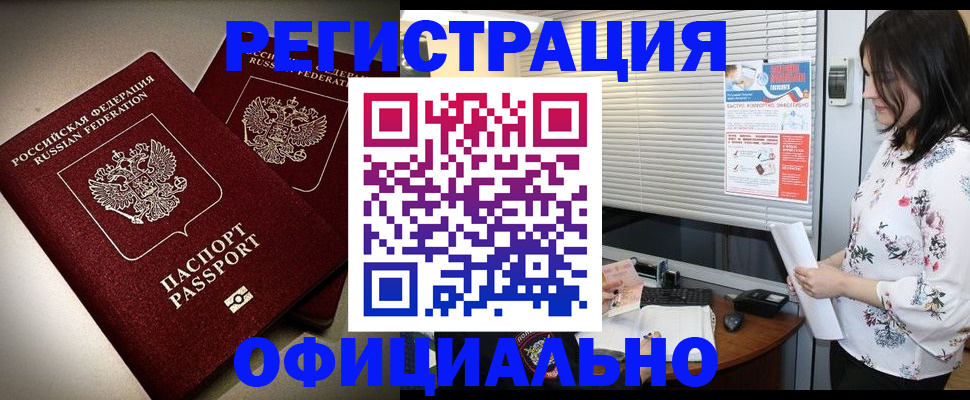 прописка для военкомата в Нововоронеже